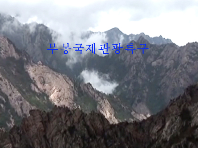 Mubong International Tourist Special Zone